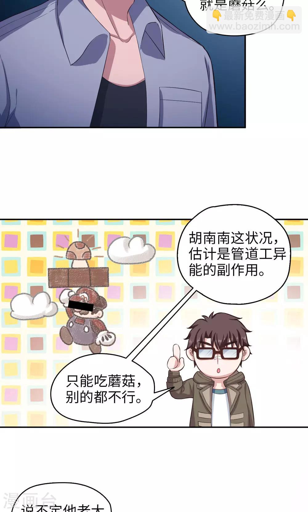 🍟末日超神激动队 第66话 特别发现 第3页