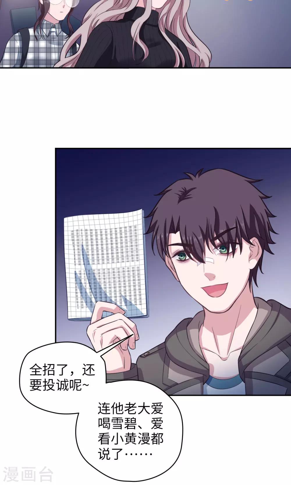 🍟末日超神激动队 第66话 特别发现 第5页