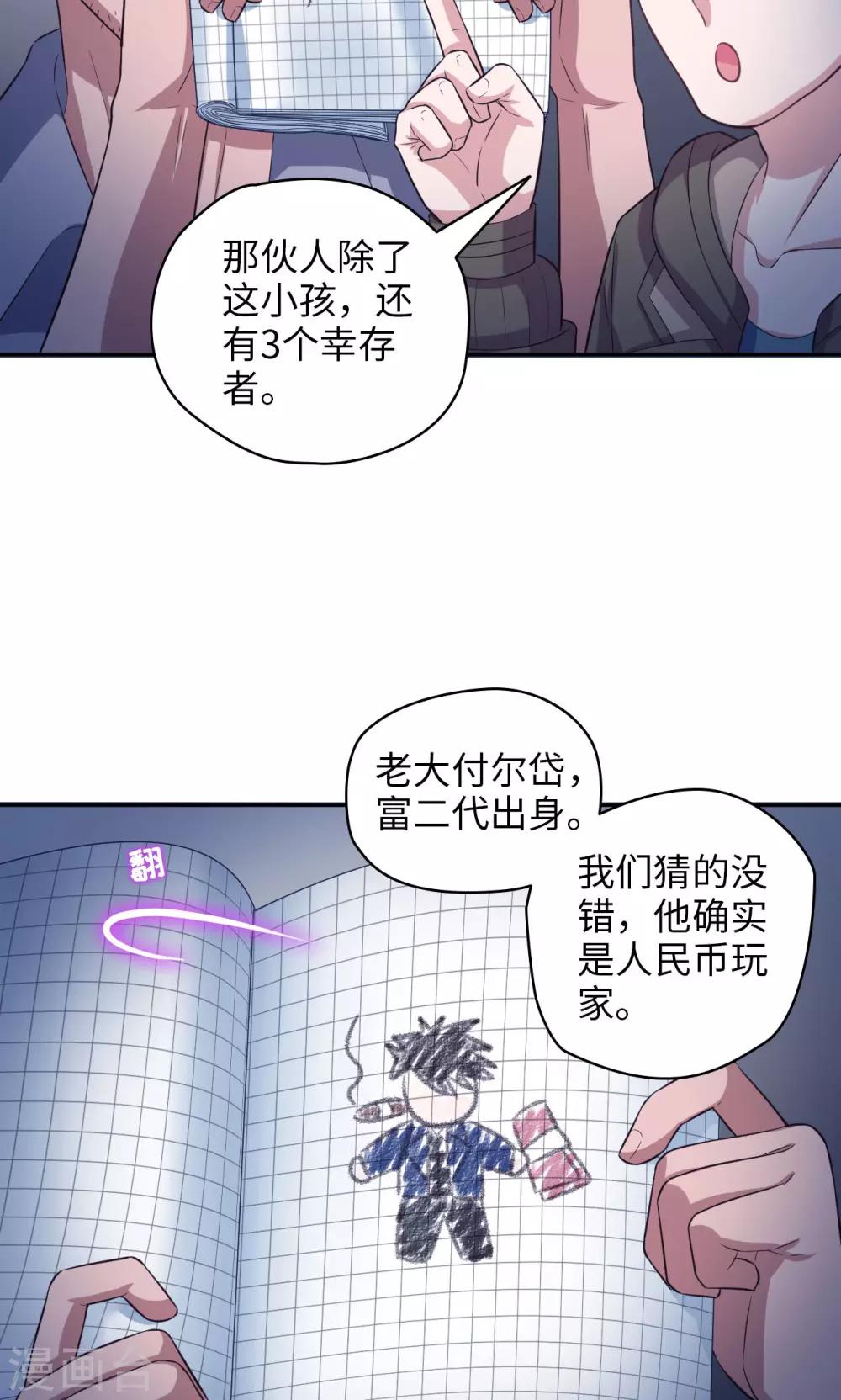 🍟末日超神激动队 第66话 特别发现 第7页