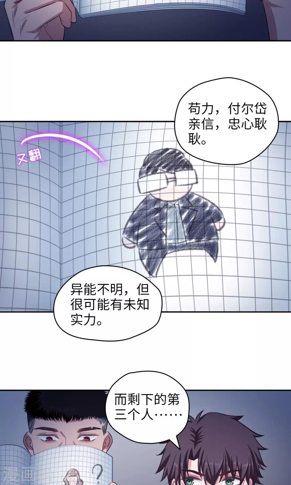 🍟末日超神激动队 第66话 特别发现 第8页