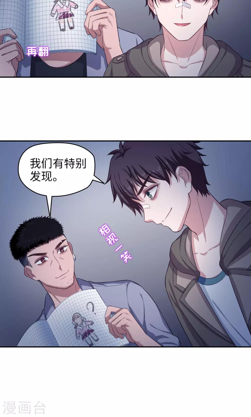 🍟末日超神激动队 第66话 特别发现 第9页