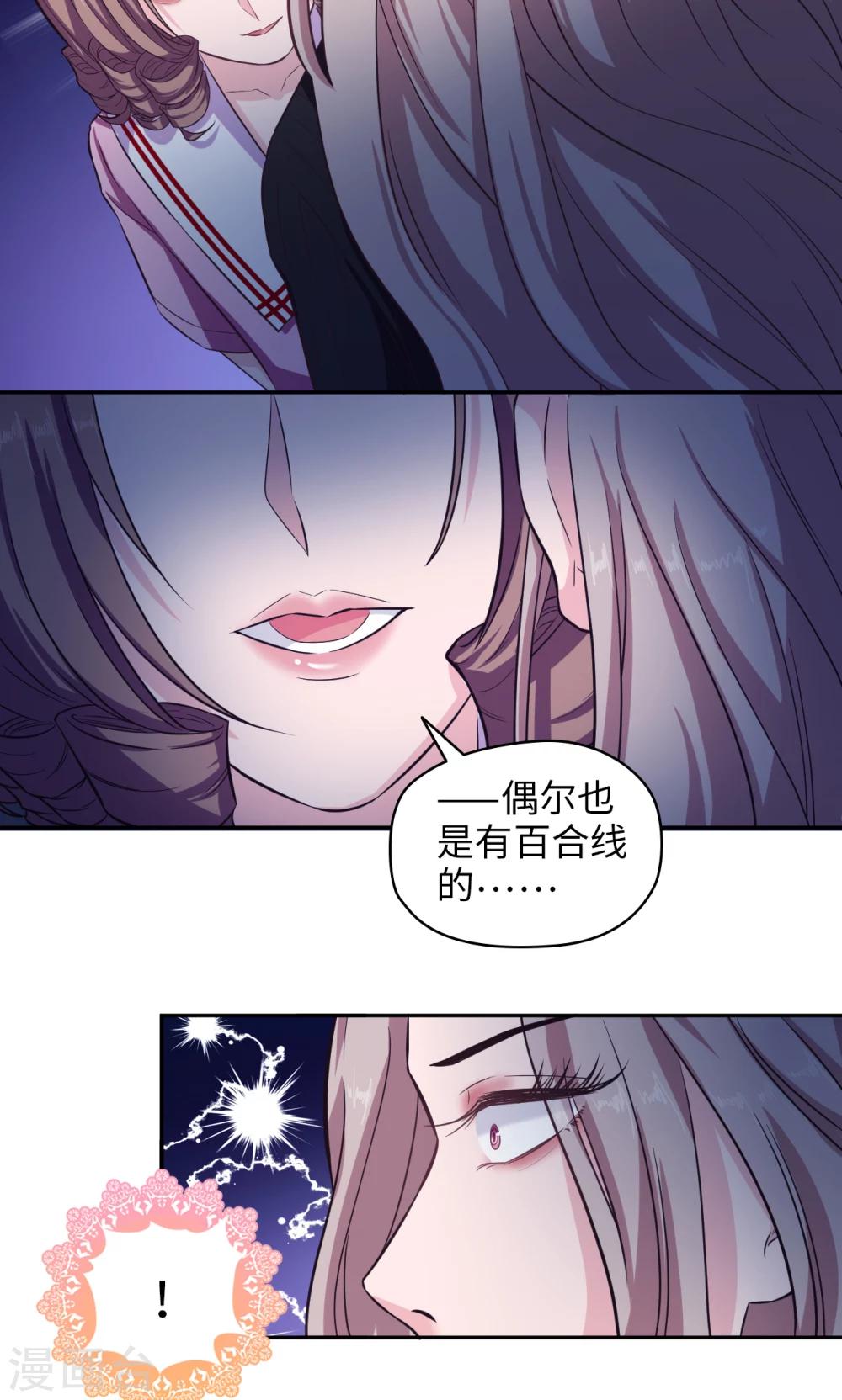 🍟末日超神激动队 第68话 你中招了 第10页