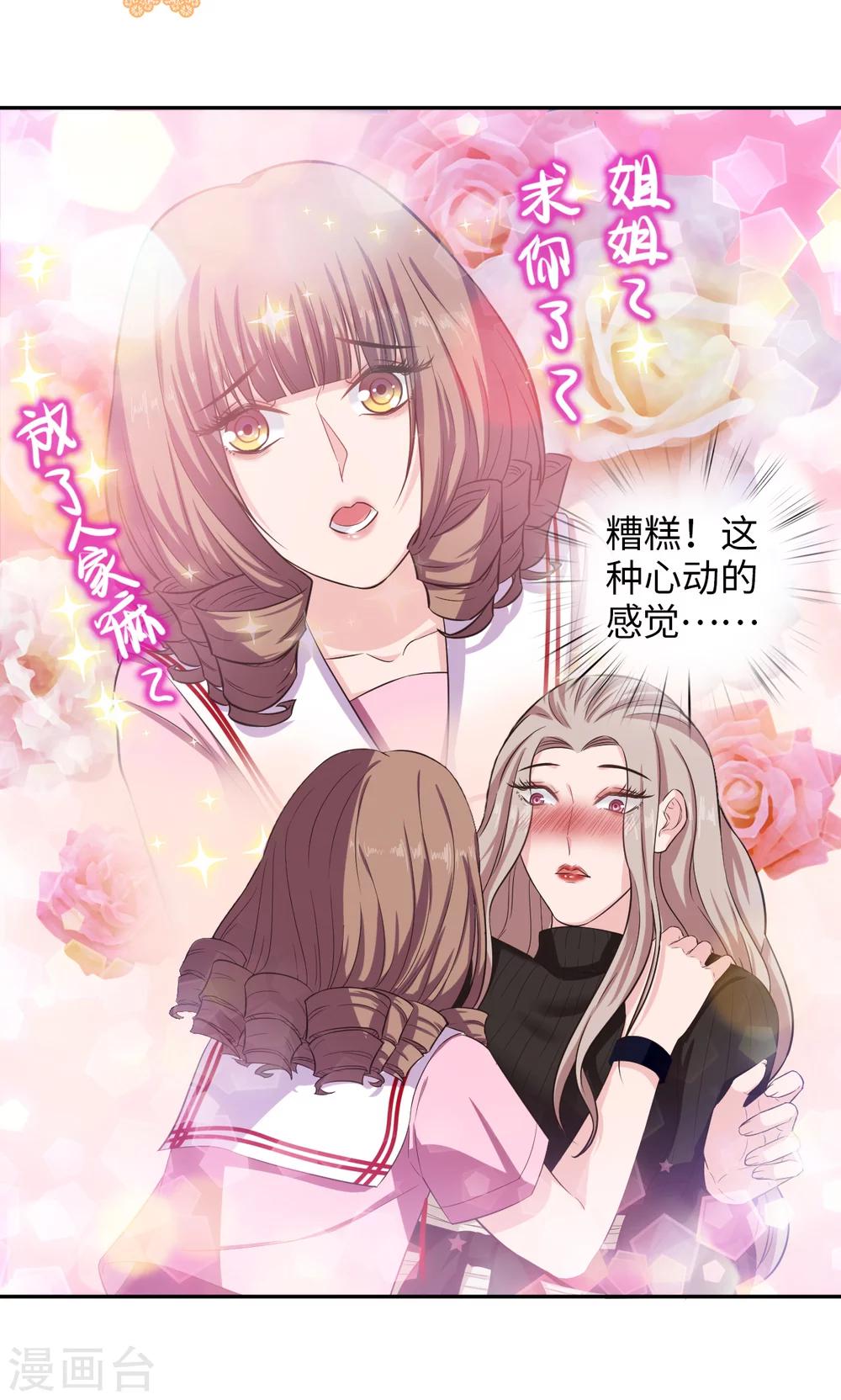 🍟末日超神激动队 第68话 你中招了 第11页