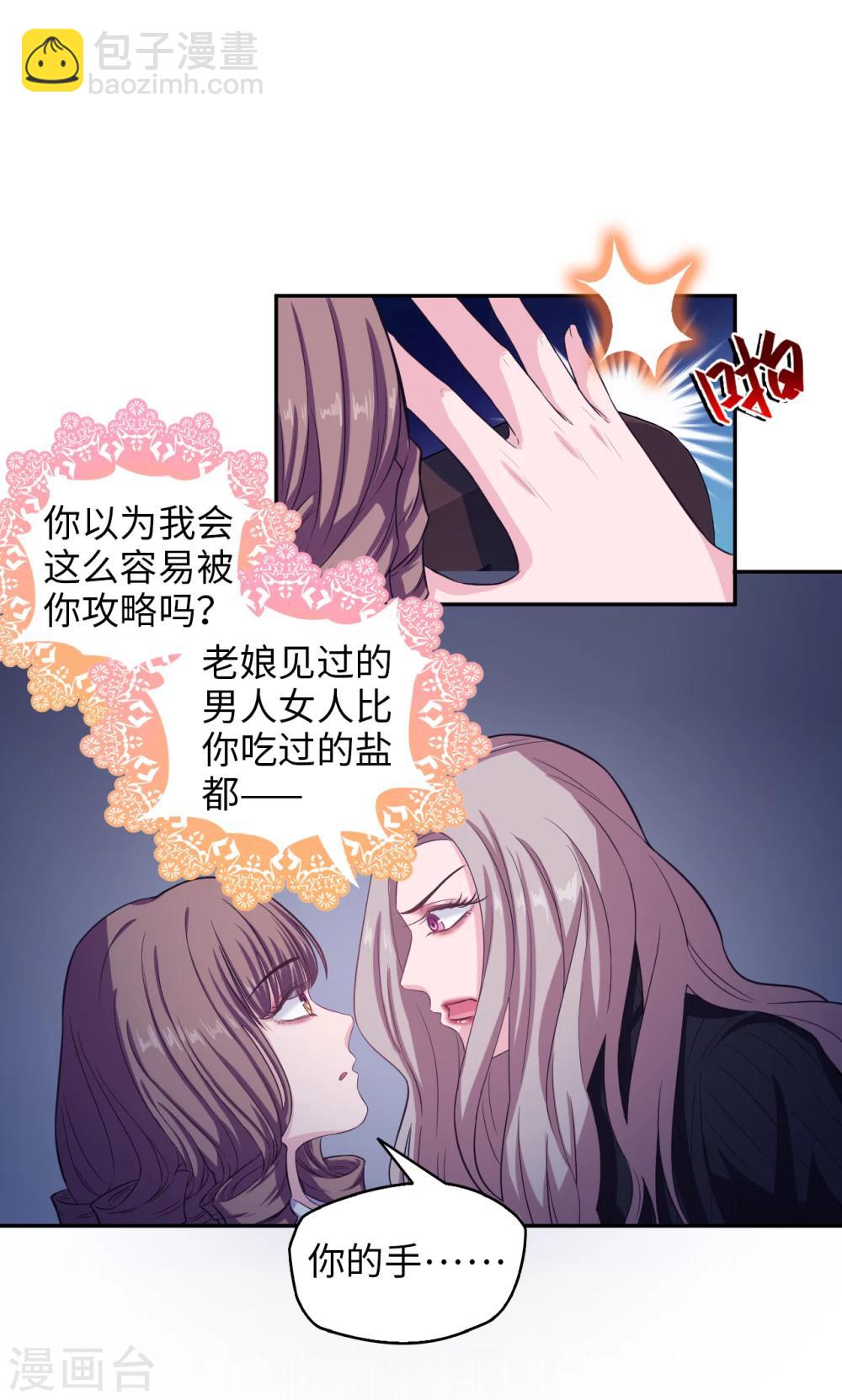 🍟末日超神激动队 第68话 你中招了 第12页