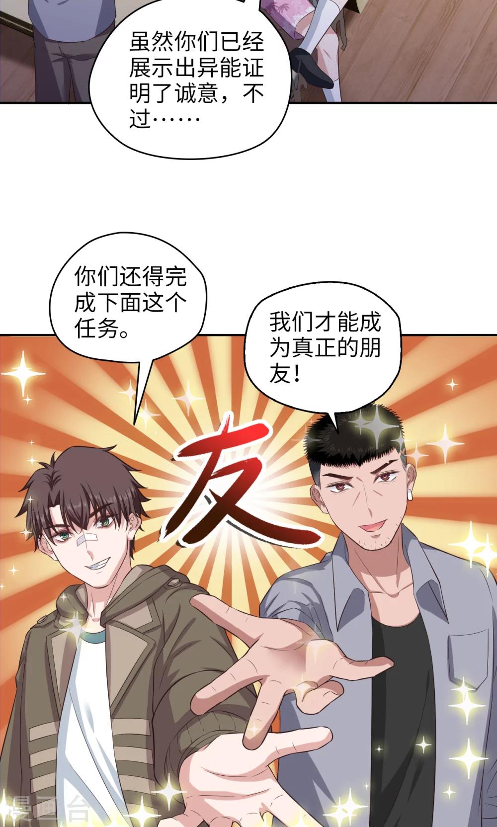 🍟末日超神激动队 第68话 你中招了 第19页