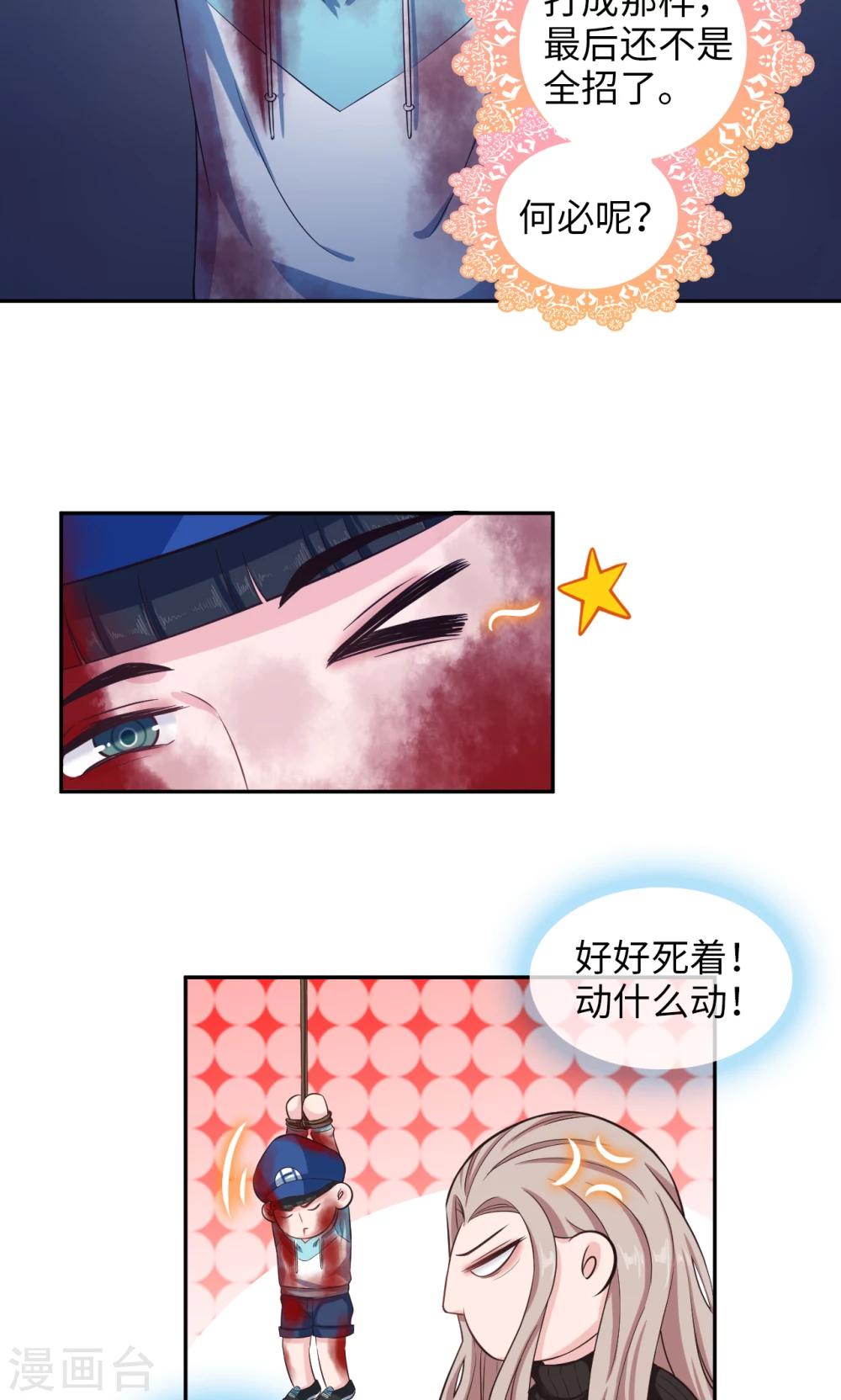 🍟末日超神激动队 第68话 你中招了 第4页