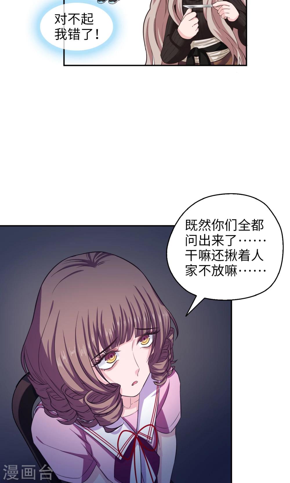 🍟末日超神激动队 第68话 你中招了 第5页
