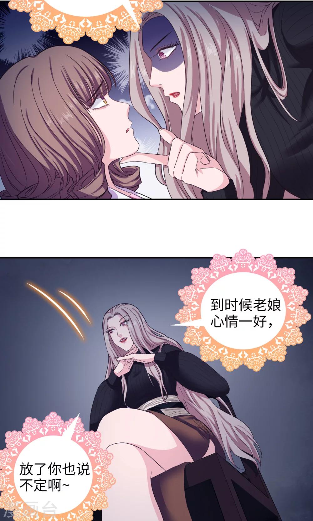 🍟末日超神激动队 第68话 你中招了 第7页