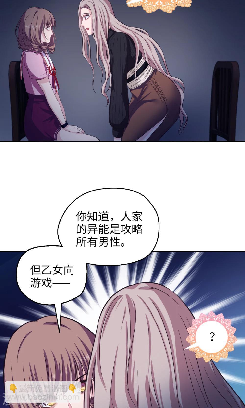 🍟末日超神激动队 第68话 你中招了 第9页
