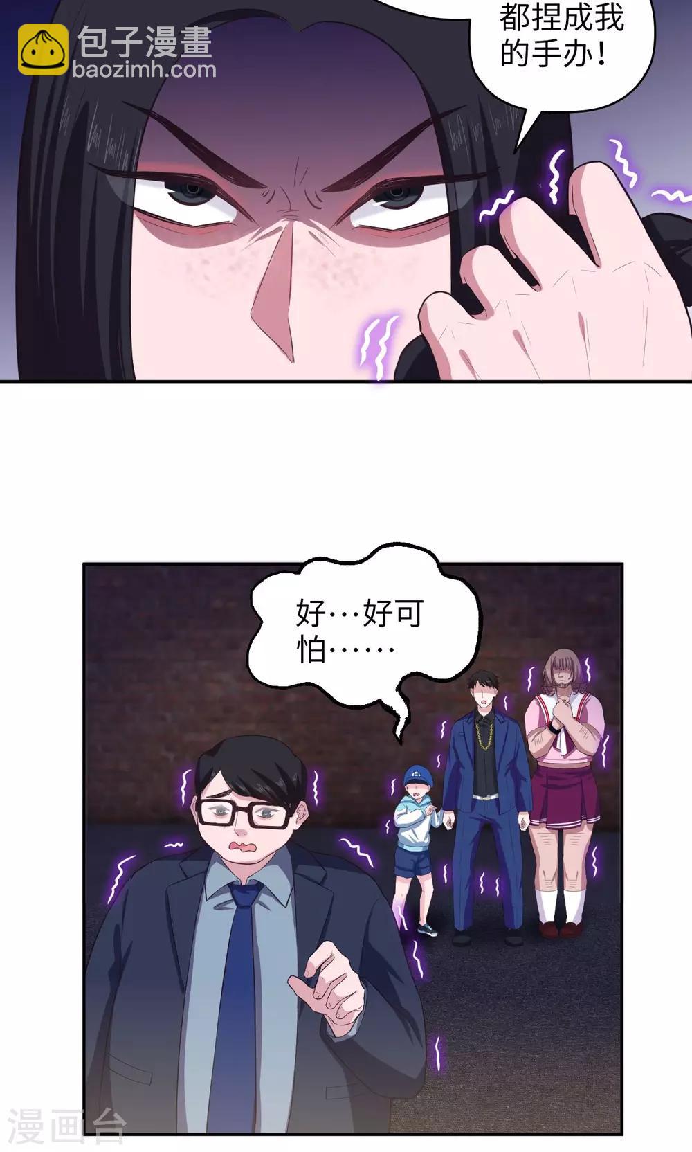 🍟末日超神激动队 第70话 大猪蹄子 第10页