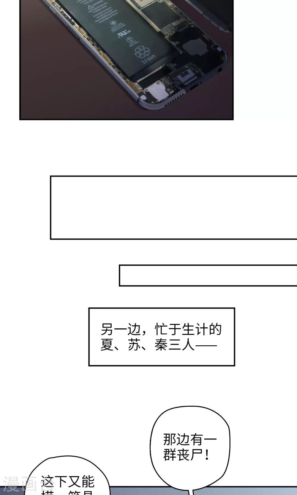 🍟末日超神激动队 第70话 大猪蹄子 第13页