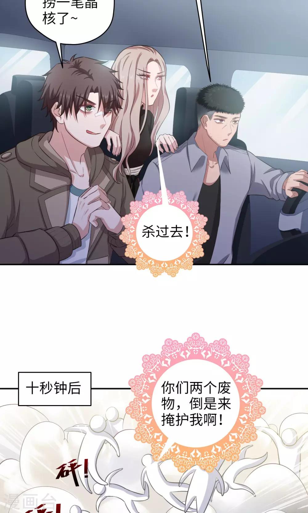 🍟末日超神激动队 第70话 大猪蹄子 第14页