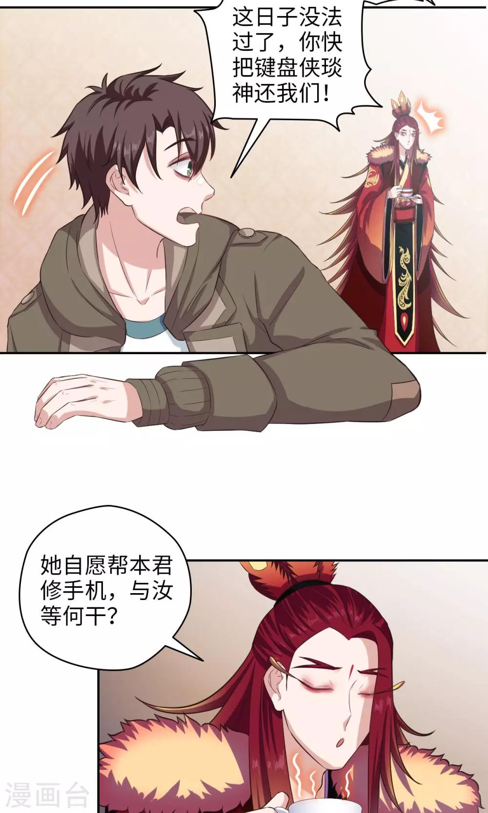 🍟末日超神激动队 第70话 大猪蹄子 第18页