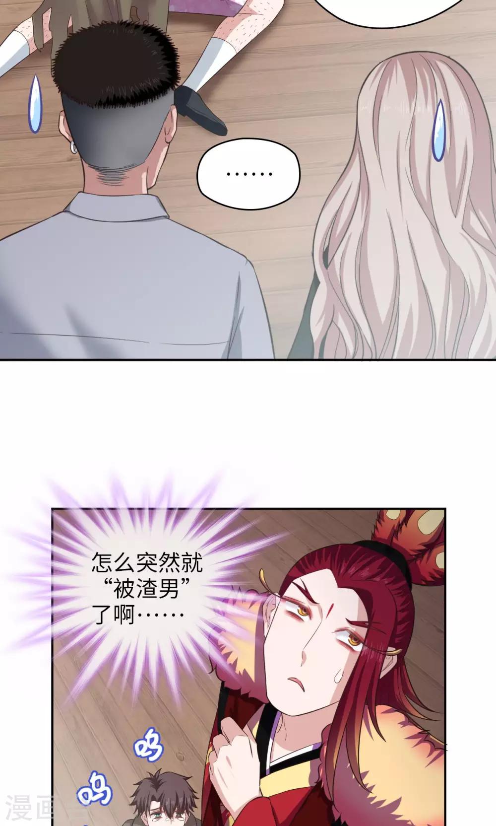 🍟末日超神激动队 第70话 大猪蹄子 第21页