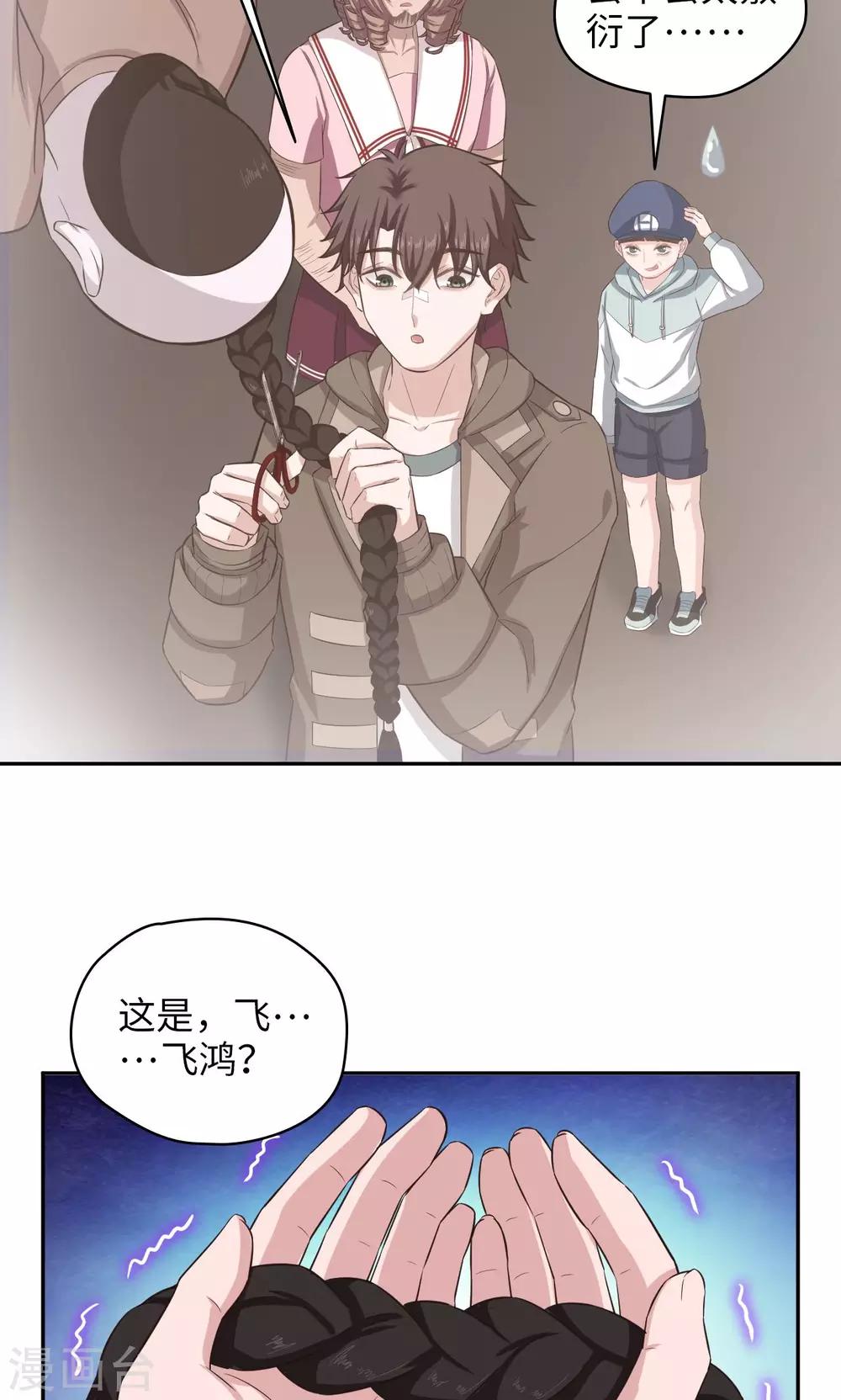 🍟末日超神激动队 第70话 大猪蹄子 第5页