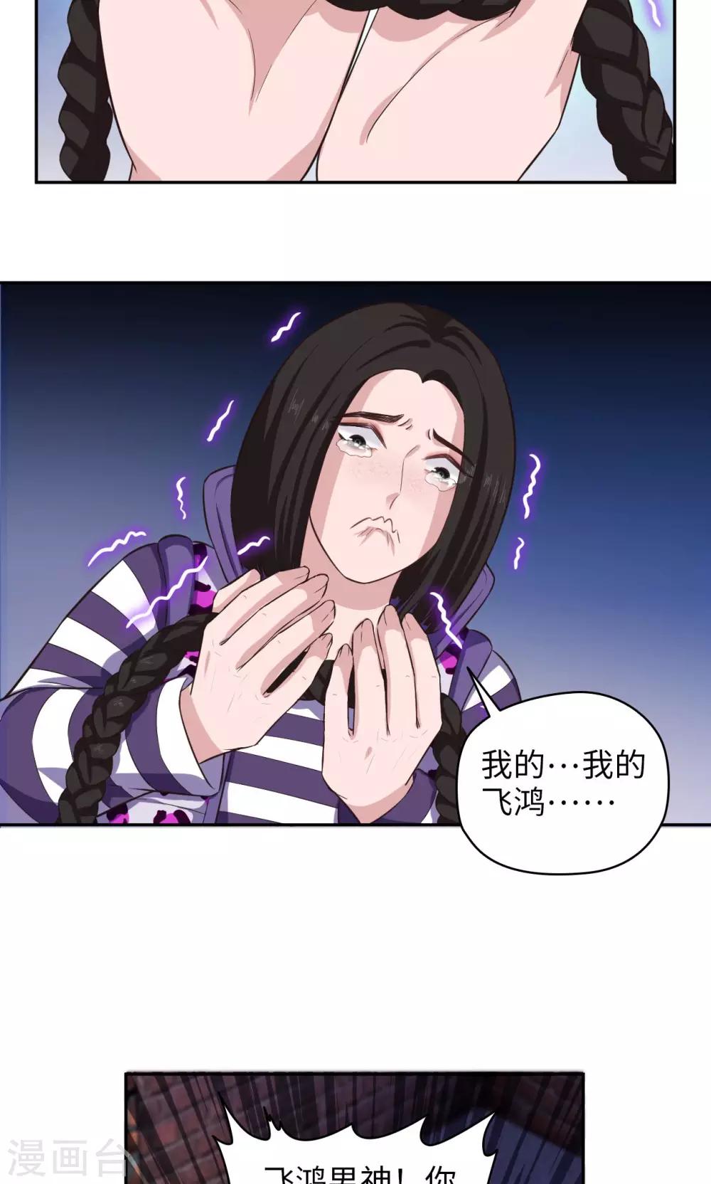 🍟末日超神激动队 第70话 大猪蹄子 第6页