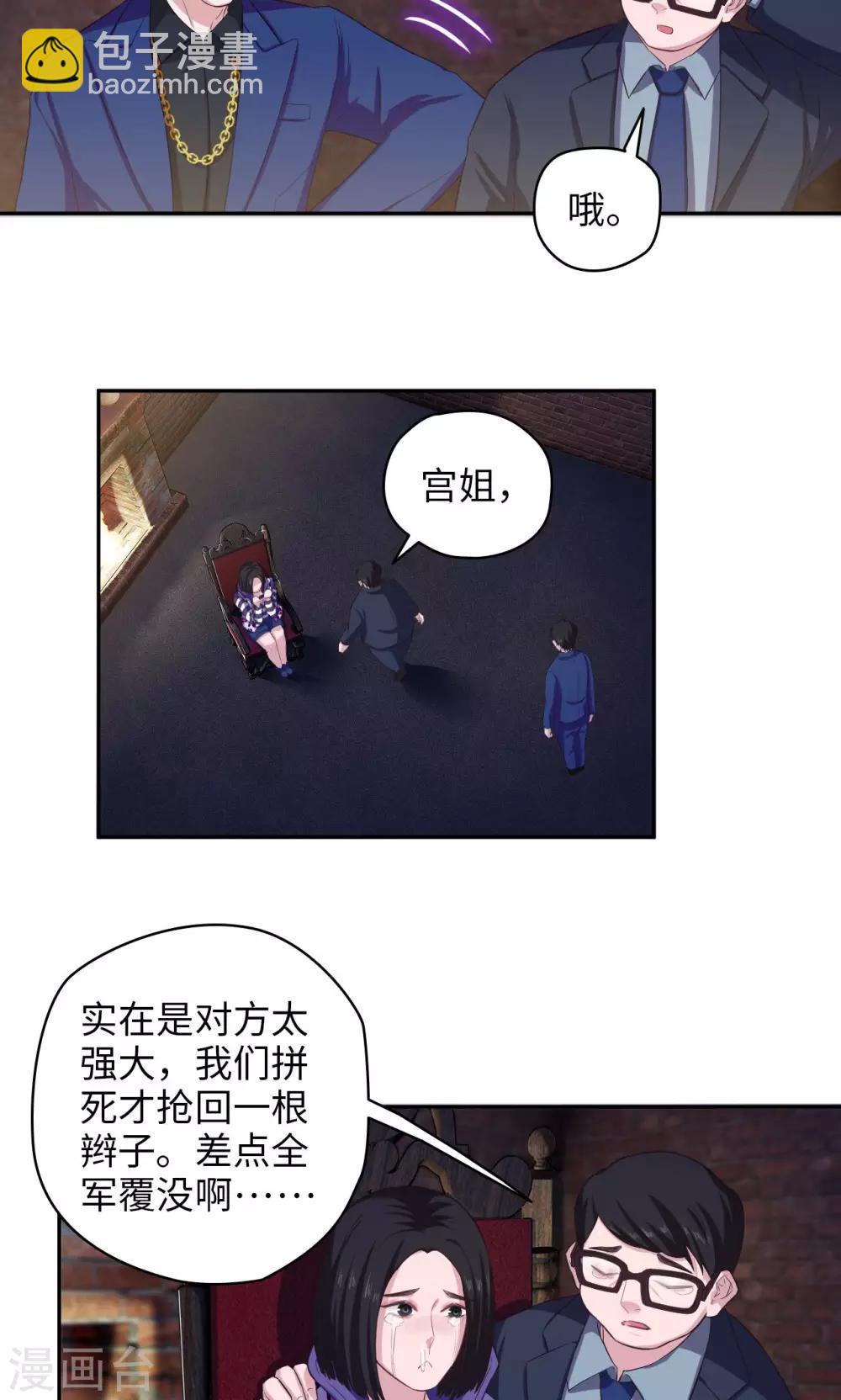 🍟末日超神激动队 第70话 大猪蹄子 第8页