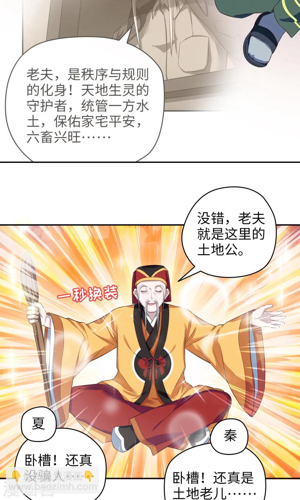 🍟末日超神激动队 第72话 真实身份 第10页