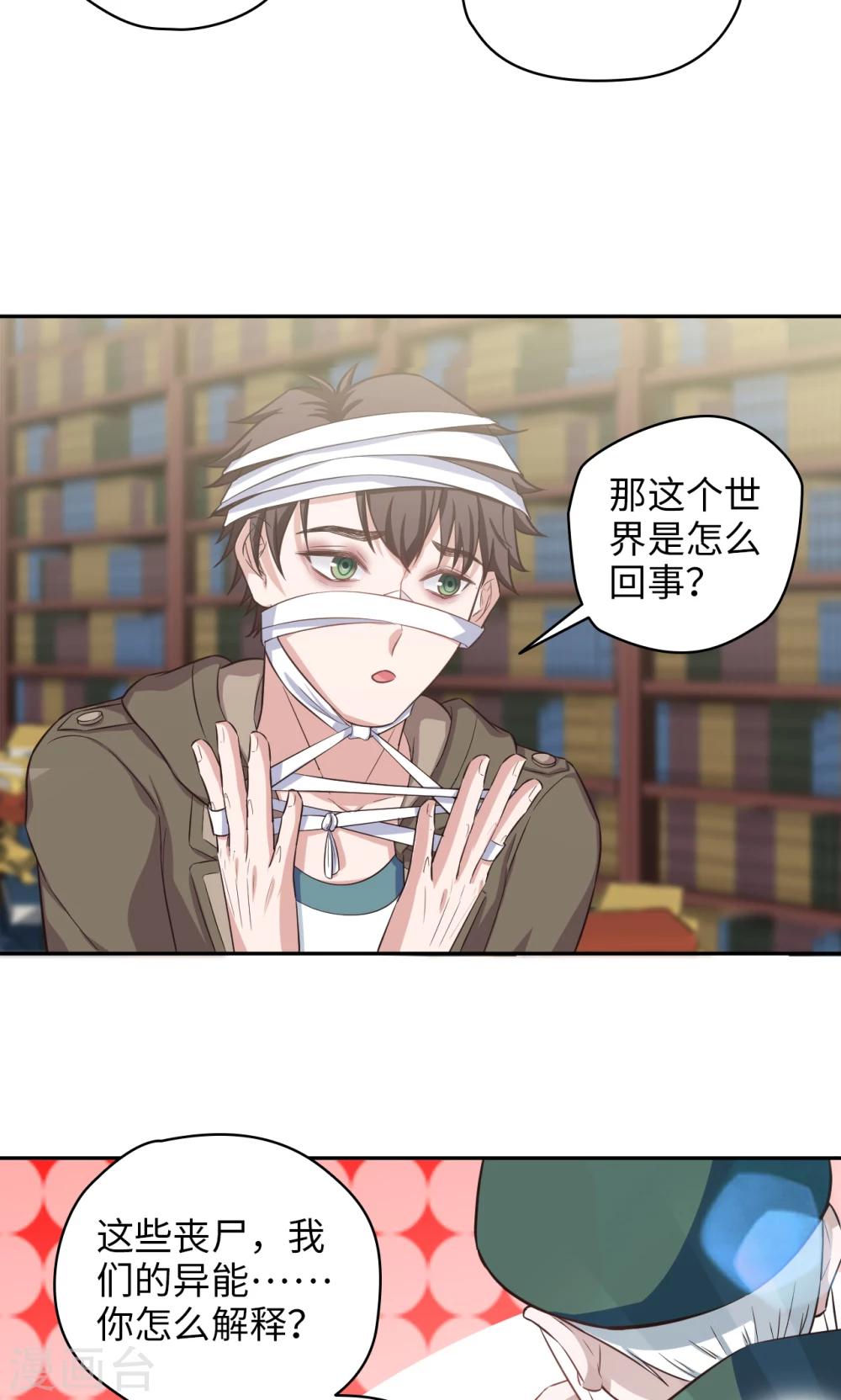 🍟末日超神激动队 第72话 真实身份 第11页
