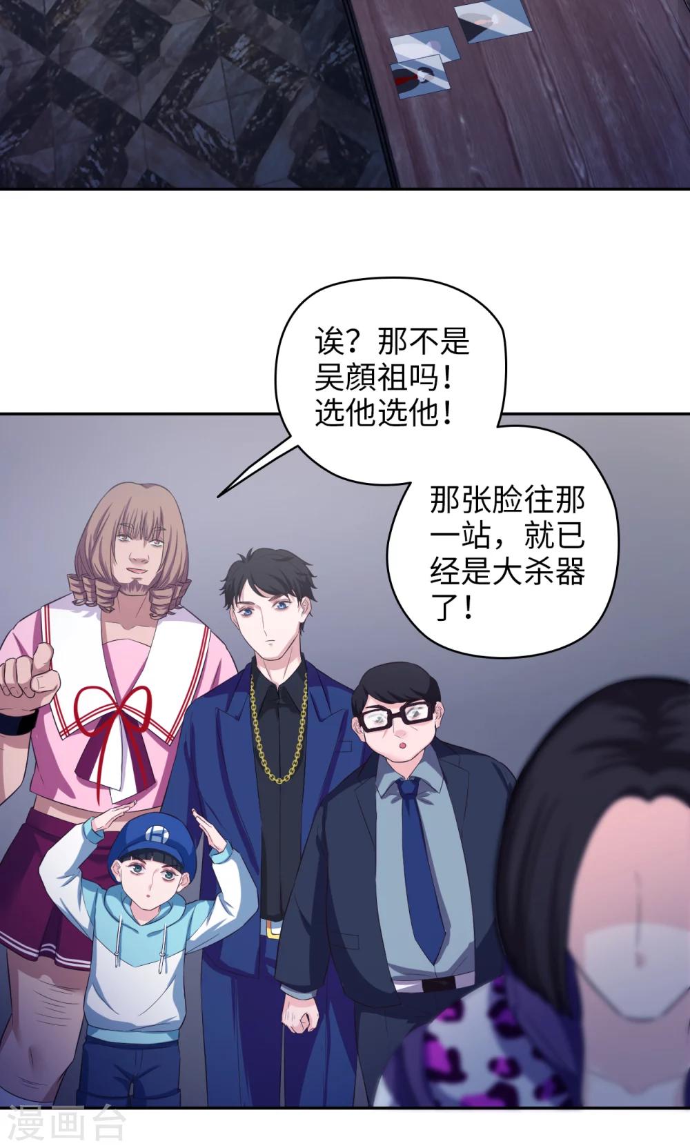 🍟末日超神激动队 第72话 真实身份 第16页