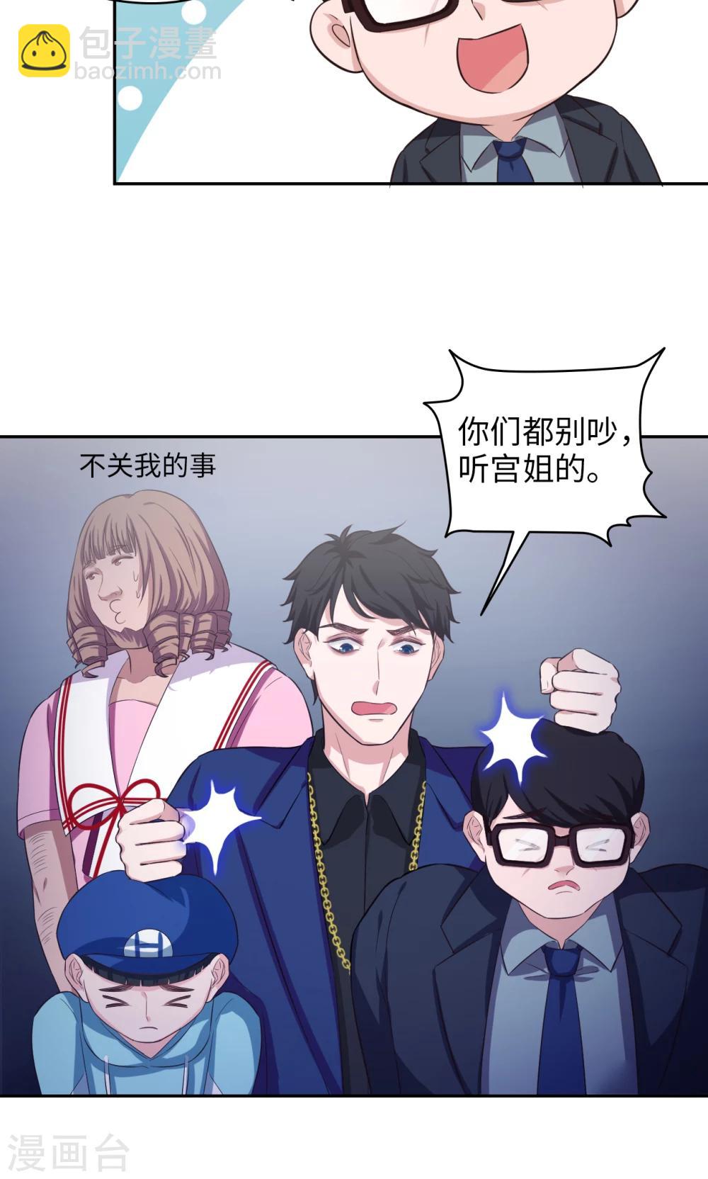 🍟末日超神激动队 第72话 真实身份 第18页