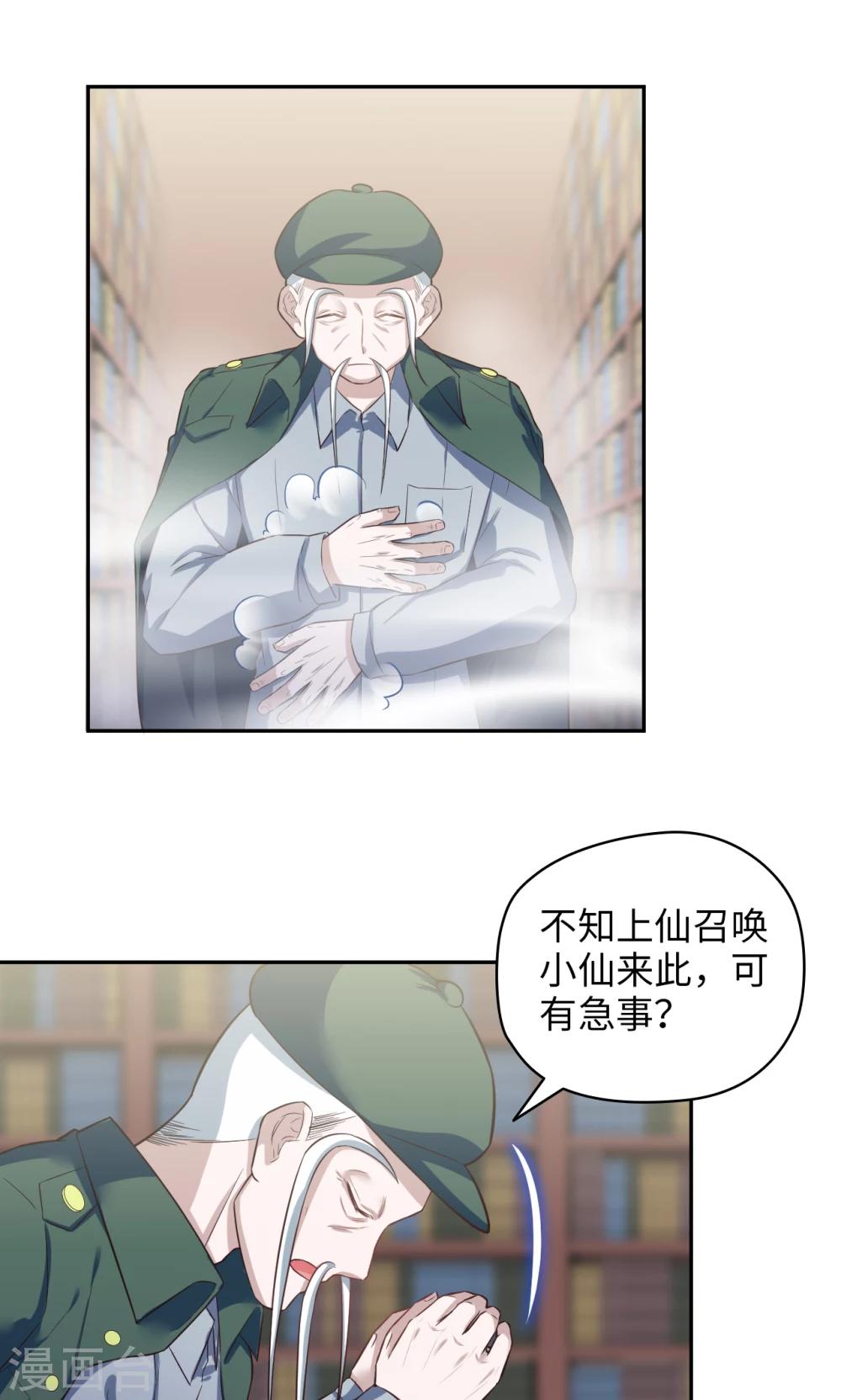 🍟末日超神激动队 第72话 真实身份 第2页
