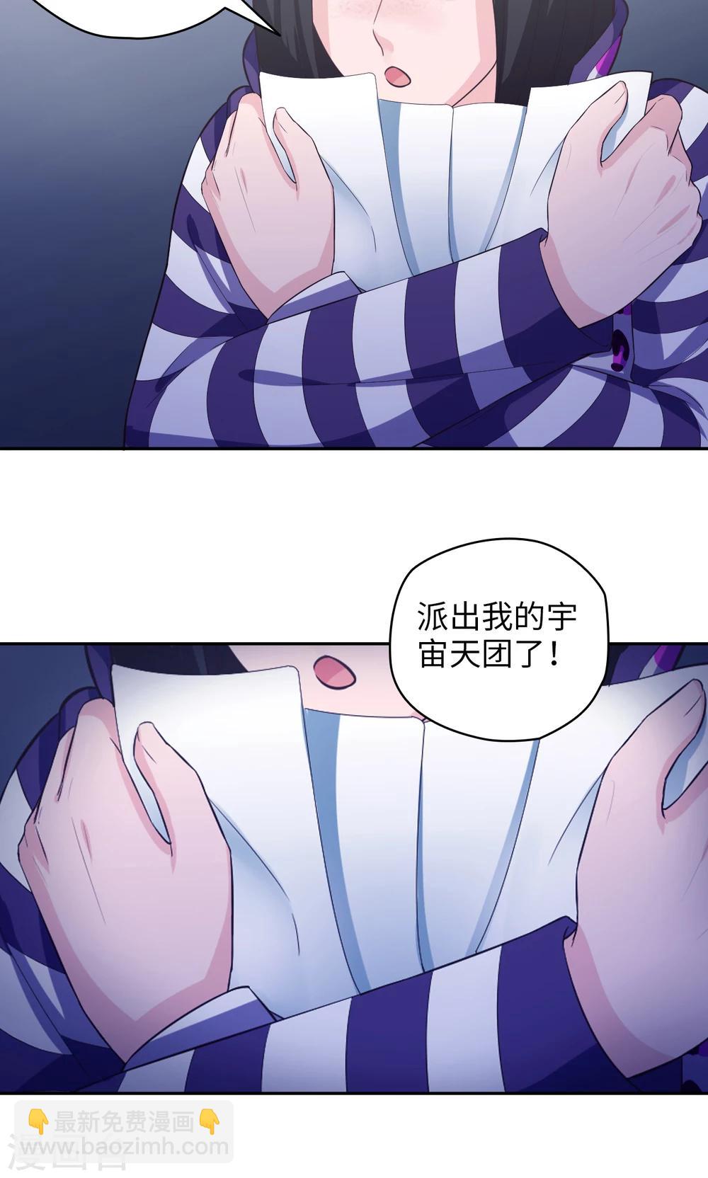 🍟末日超神激动队 第72话 真实身份 第20页