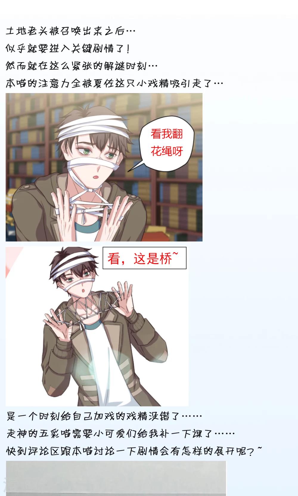 🍟末日超神激动队 第72话 真实身份 第21页