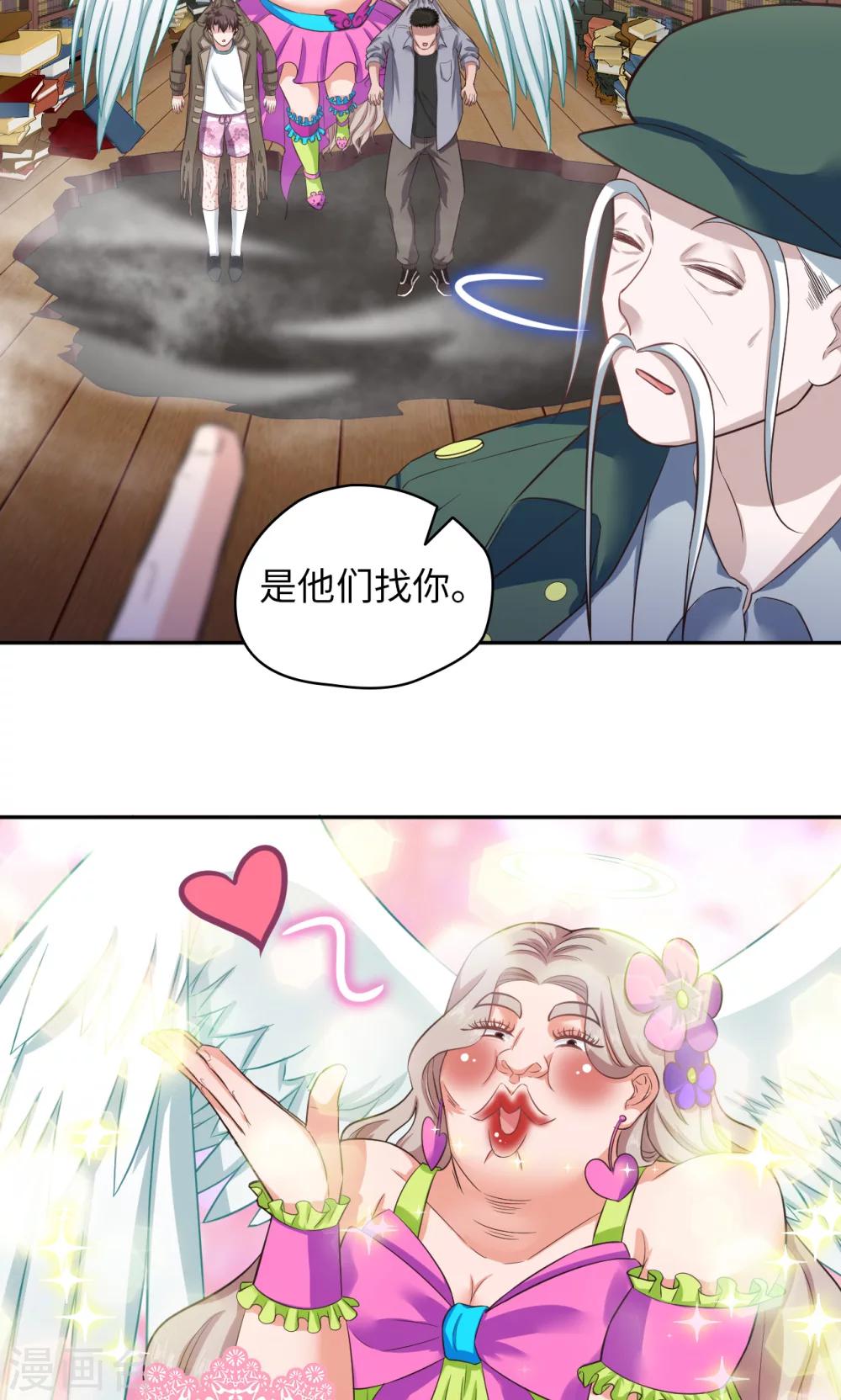 🍟末日超神激动队 第72话 真实身份 第4页
