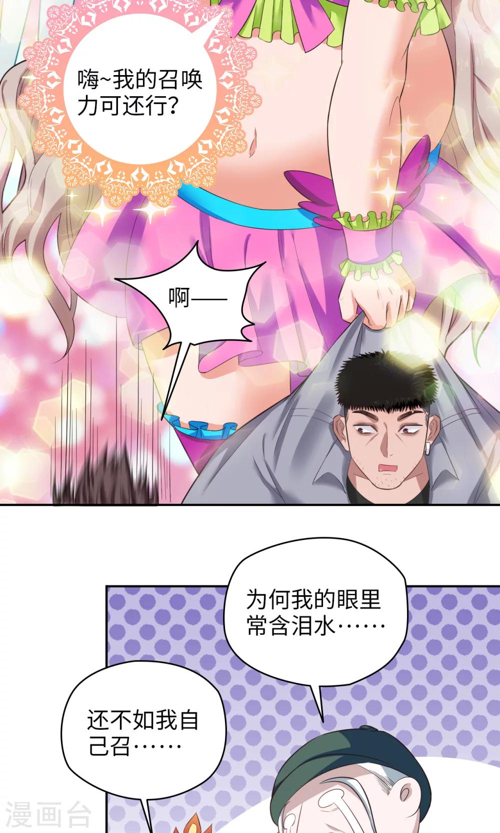 🍟末日超神激动队 第72话 真实身份 第5页