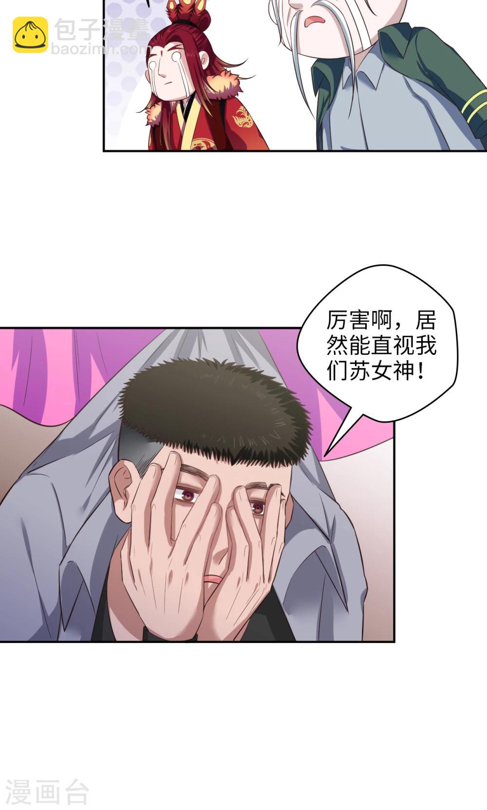 🍟末日超神激动队 第72话 真实身份 第6页