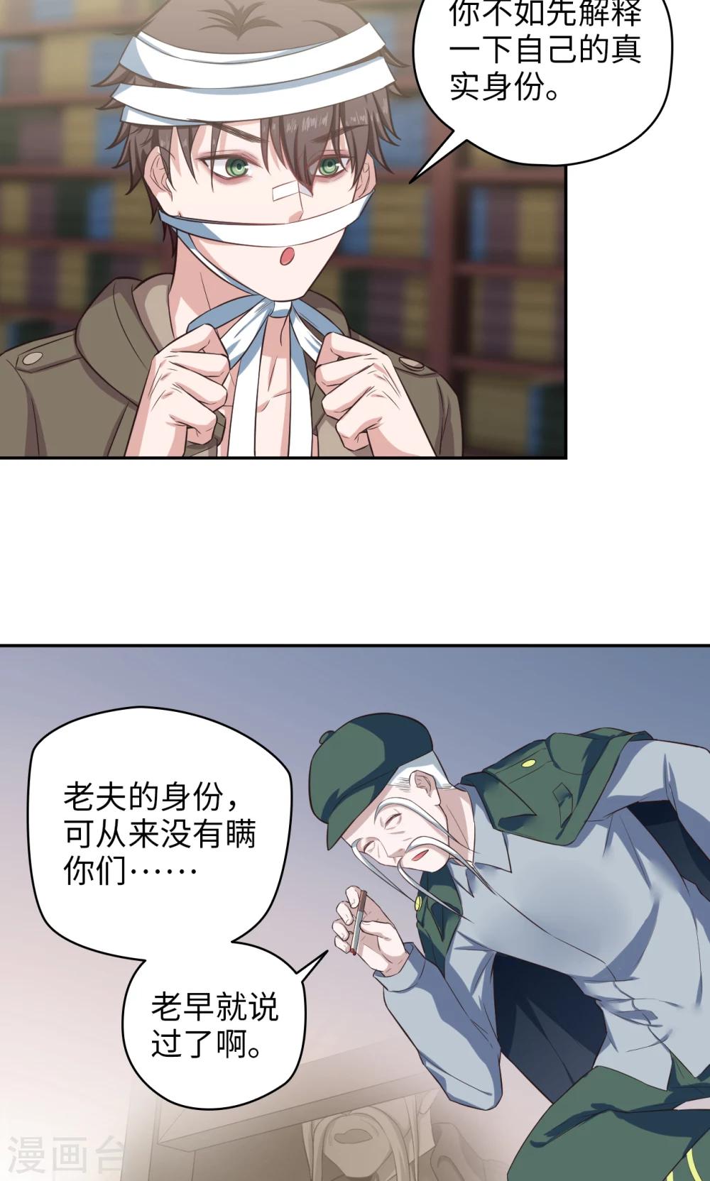 🍟末日超神激动队 第72话 真实身份 第9页