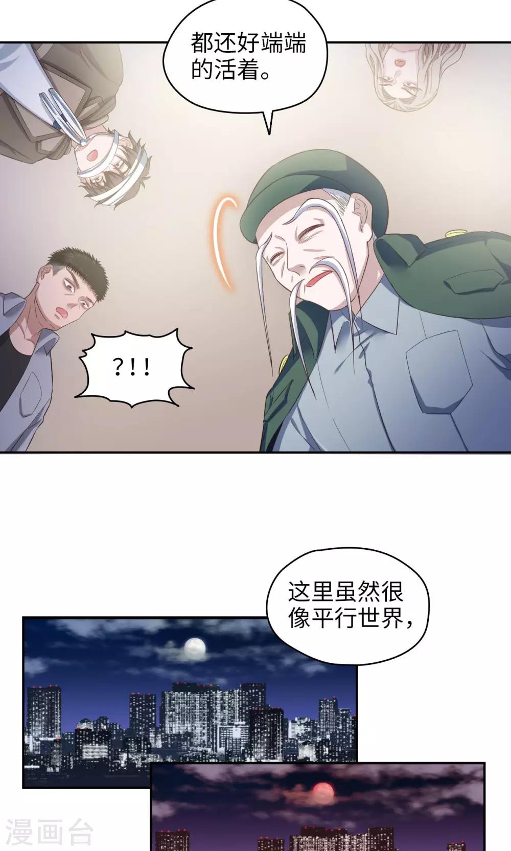 🍟末日超神激动队 第74话 我思故我在 第12页