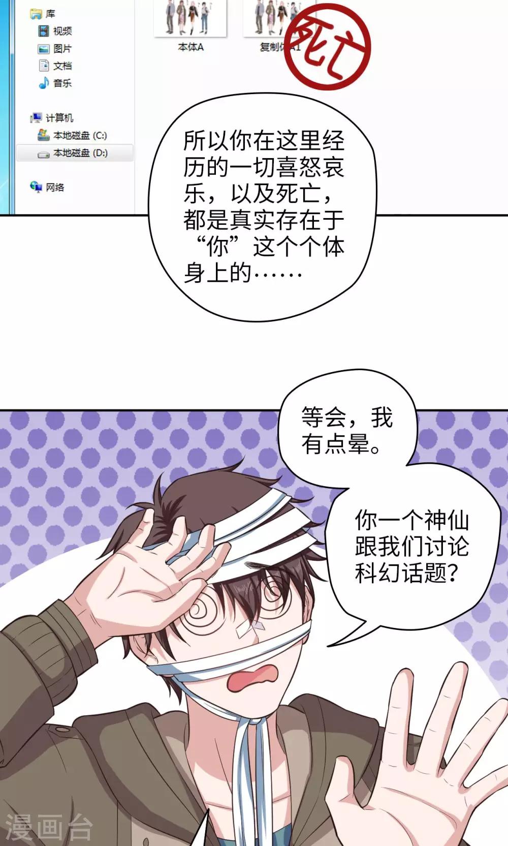 🍟末日超神激动队 第74话 我思故我在 第14页