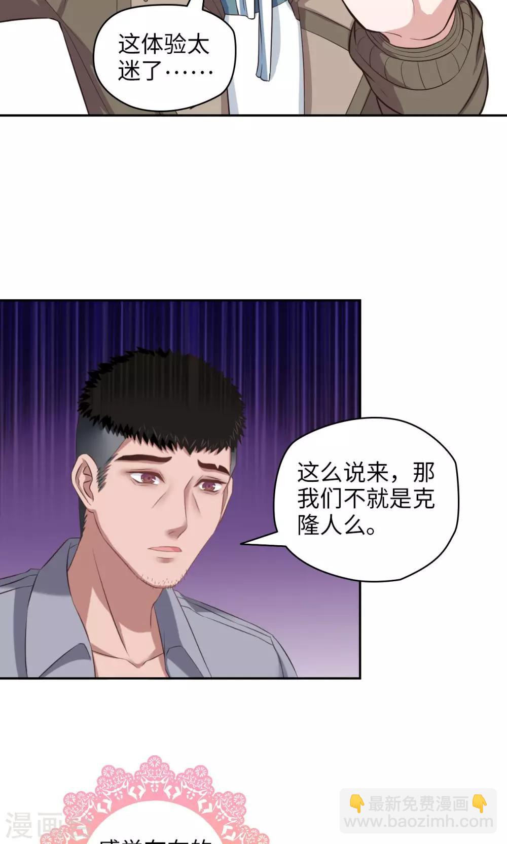 🍟末日超神激动队 第74话 我思故我在 第15页