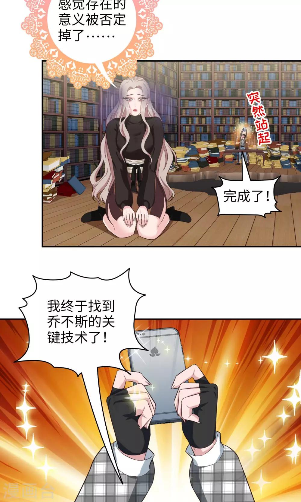 🍟末日超神激动队 第74话 我思故我在 第16页