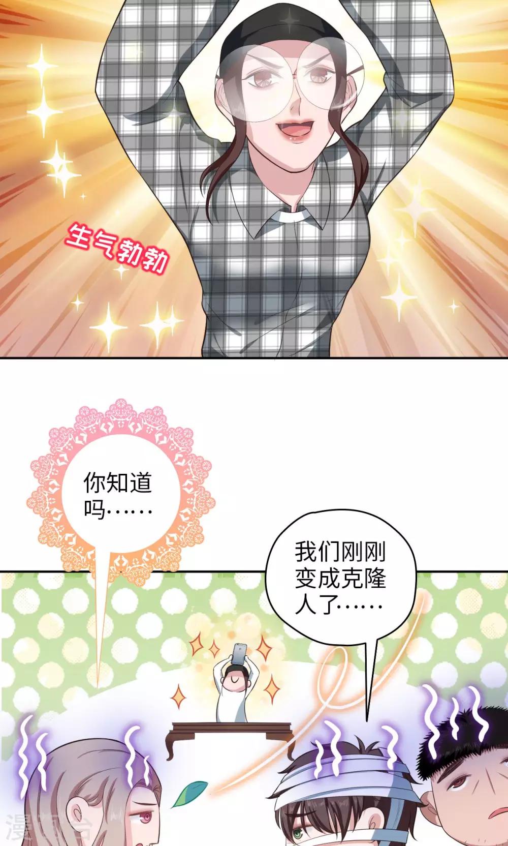 🍟末日超神激动队 第74话 我思故我在 第17页