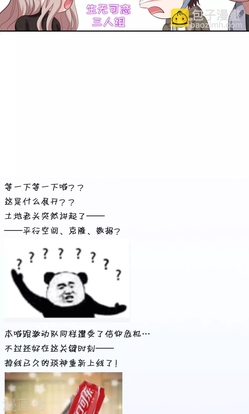 🍟末日超神激动队 第74话 我思故我在 第18页