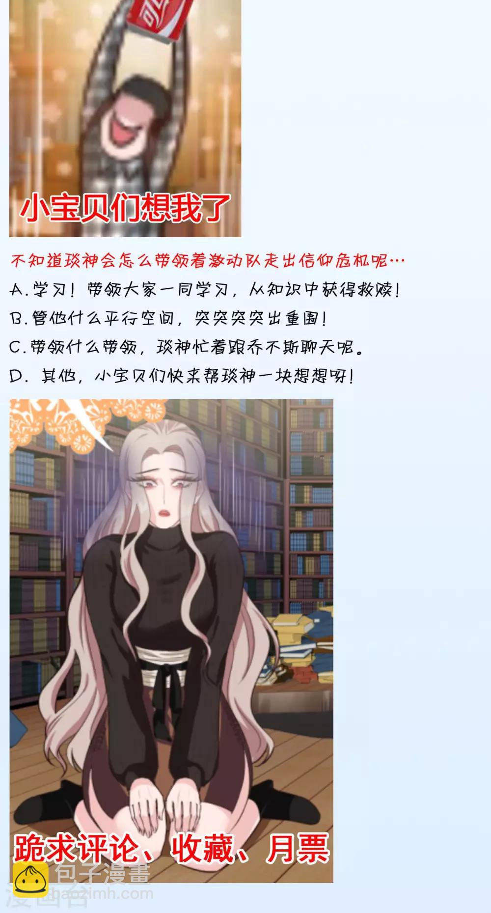 🍟末日超神激动队 第74话 我思故我在 第19页