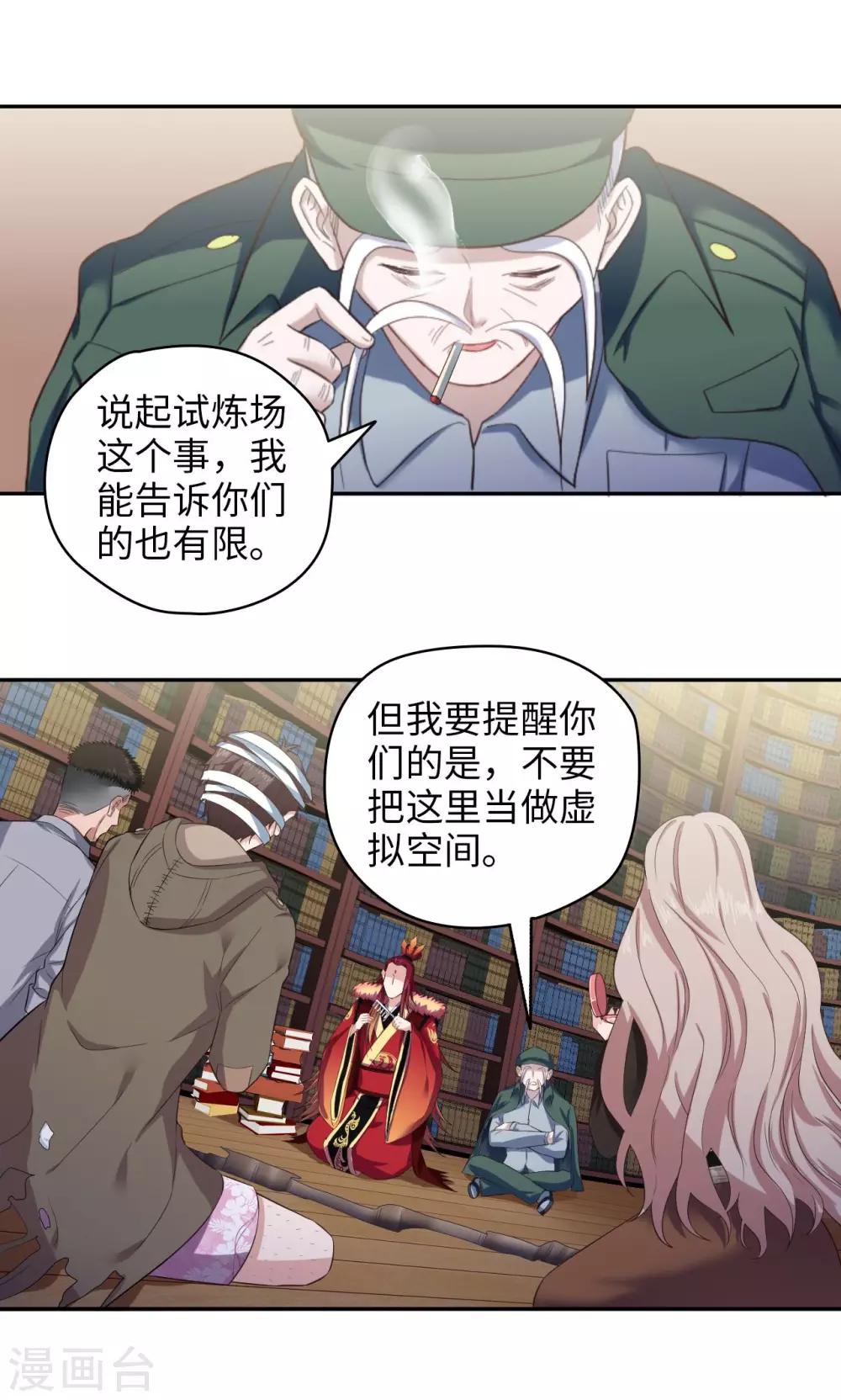 🍟末日超神激动队 第74话 我思故我在 第2页