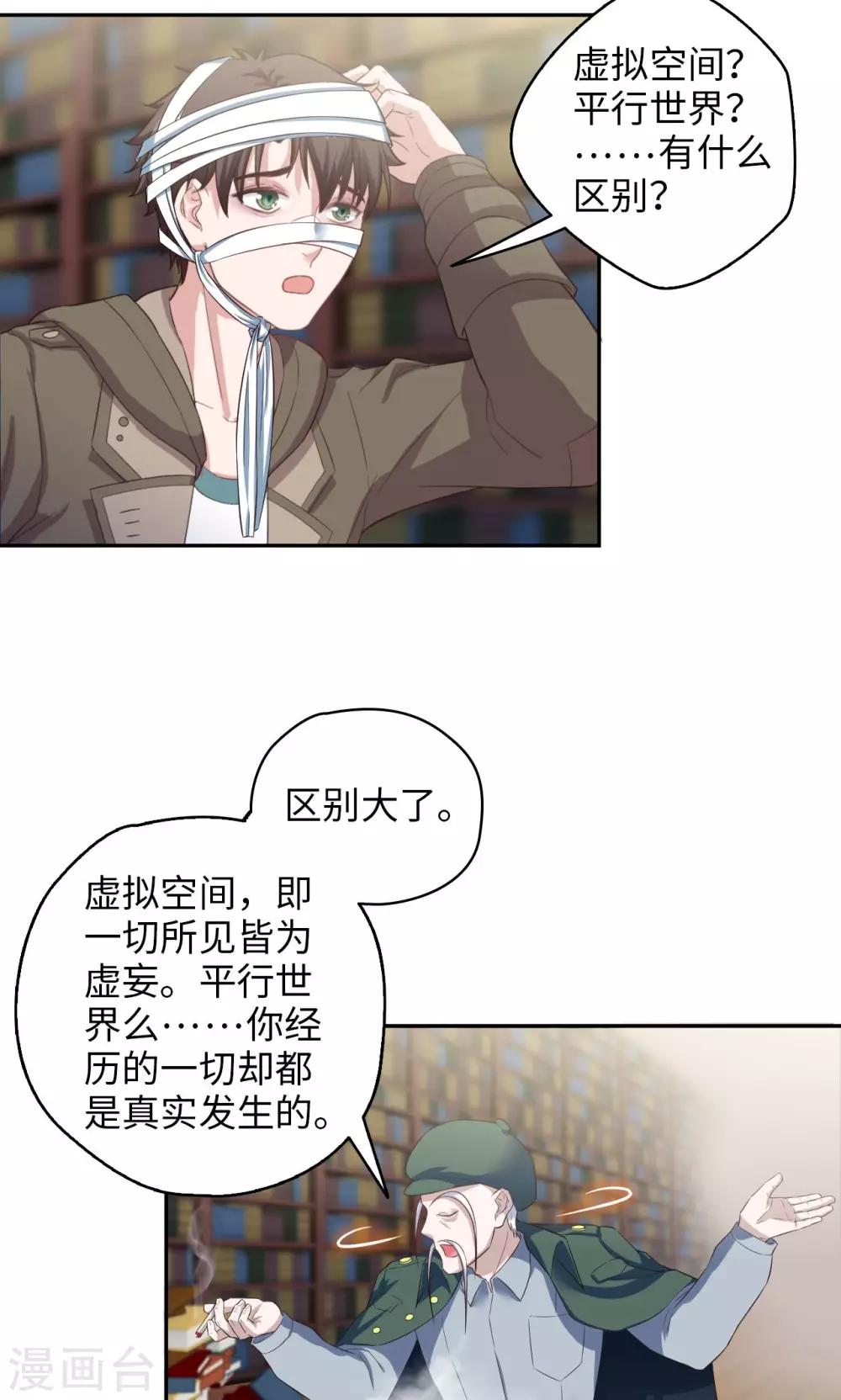 🍟末日超神激动队 第74话 我思故我在 第4页