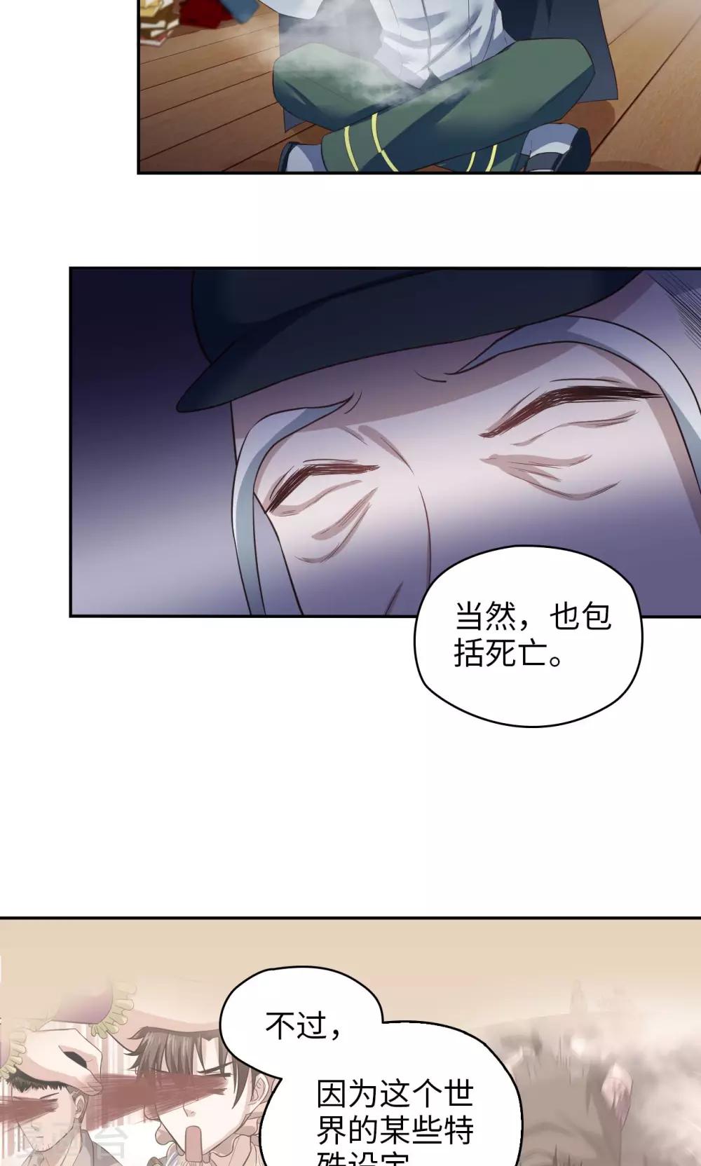 🍟末日超神激动队 第74话 我思故我在 第5页