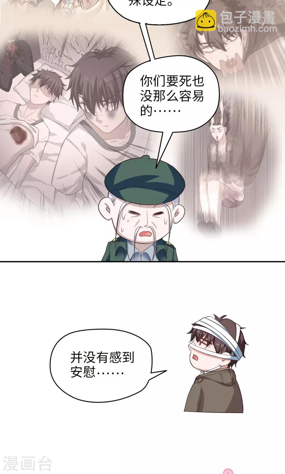 🍟末日超神激动队 第74话 我思故我在 第6页