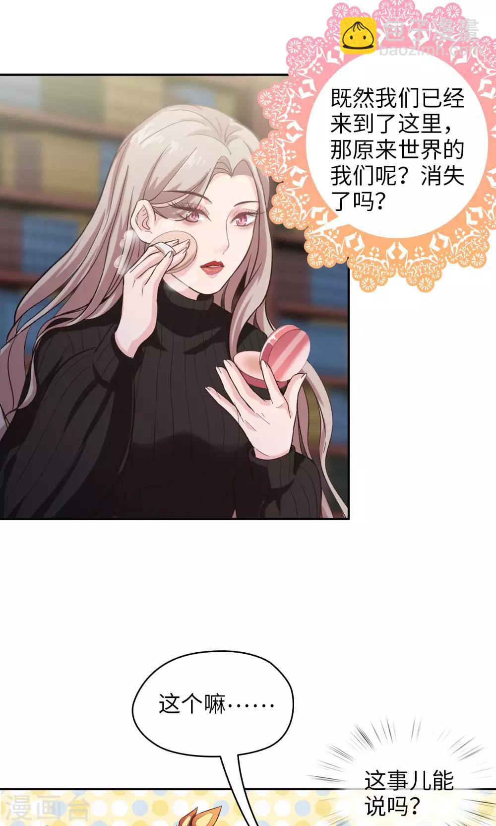 🍟末日超神激动队 第74话 我思故我在 第7页