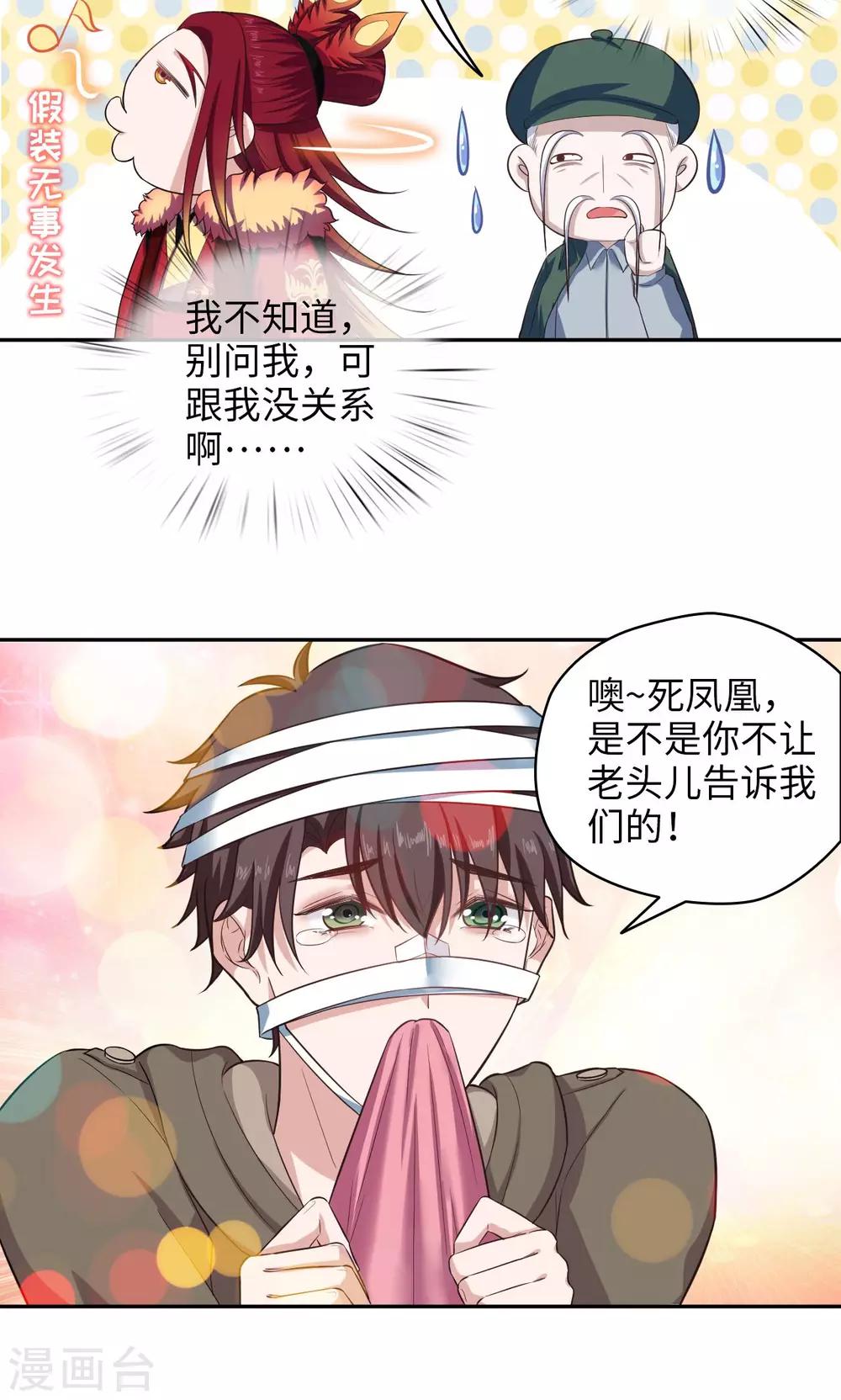 🍟末日超神激动队 第74话 我思故我在 第8页