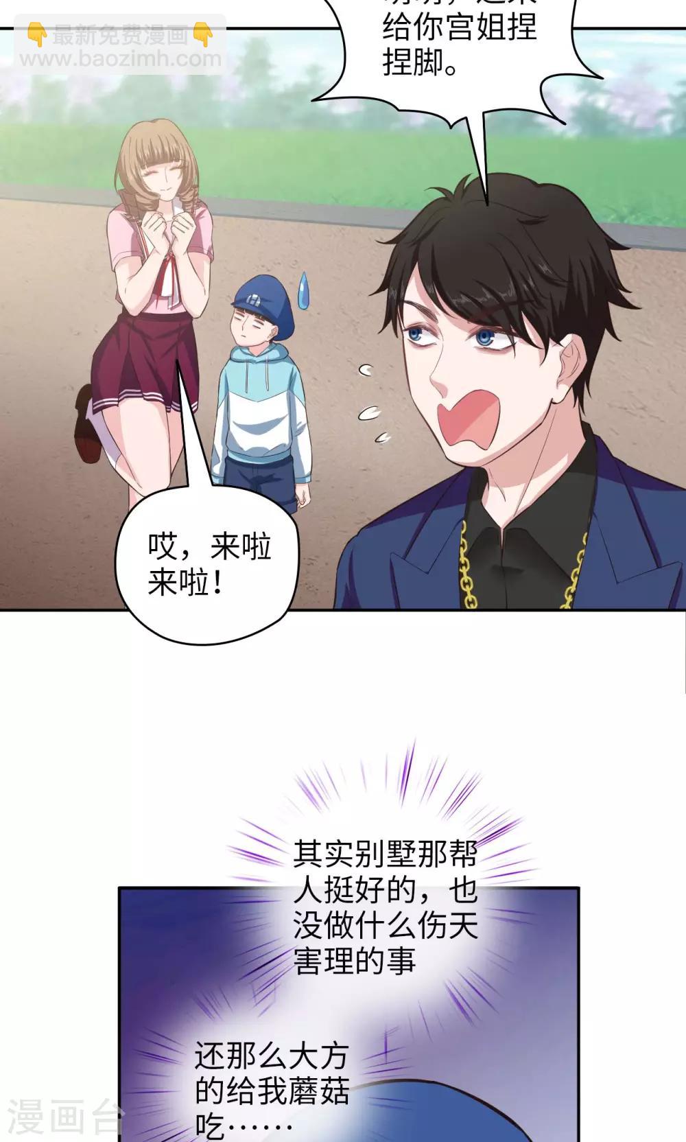 🍟末日超神激动队 第76话 间谍的特质 第12页