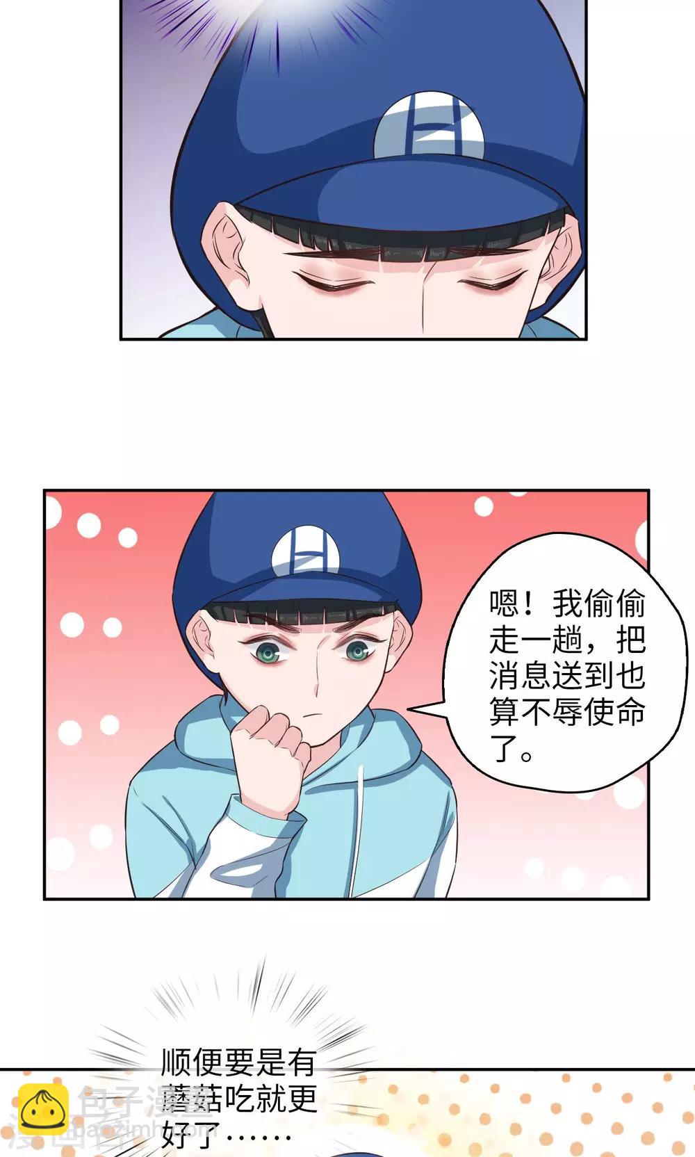 🍟末日超神激动队 第76话 间谍的特质 第13页