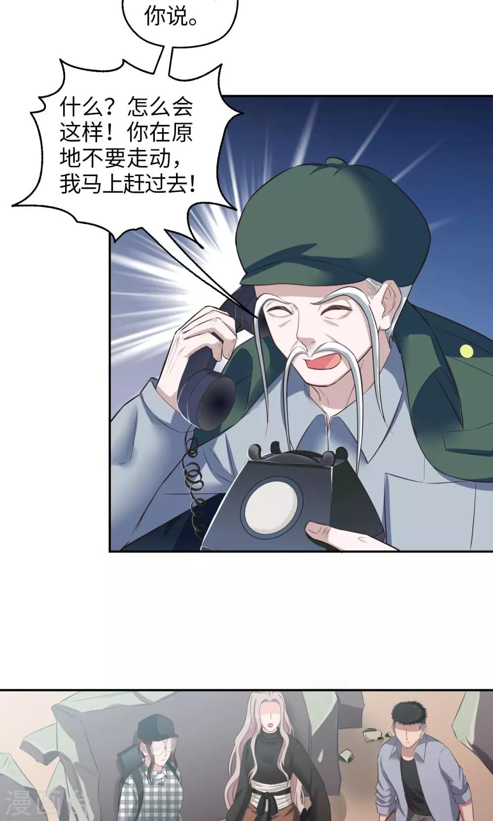 🍟末日超神激动队 第76话 间谍的特质 第16页