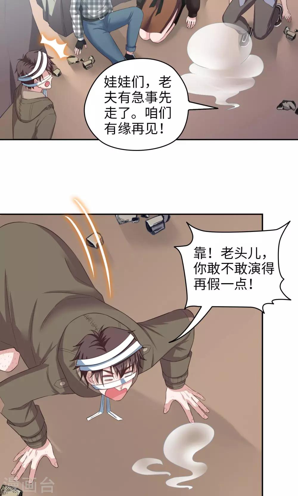 🍟末日超神激动队 第76话 间谍的特质 第17页