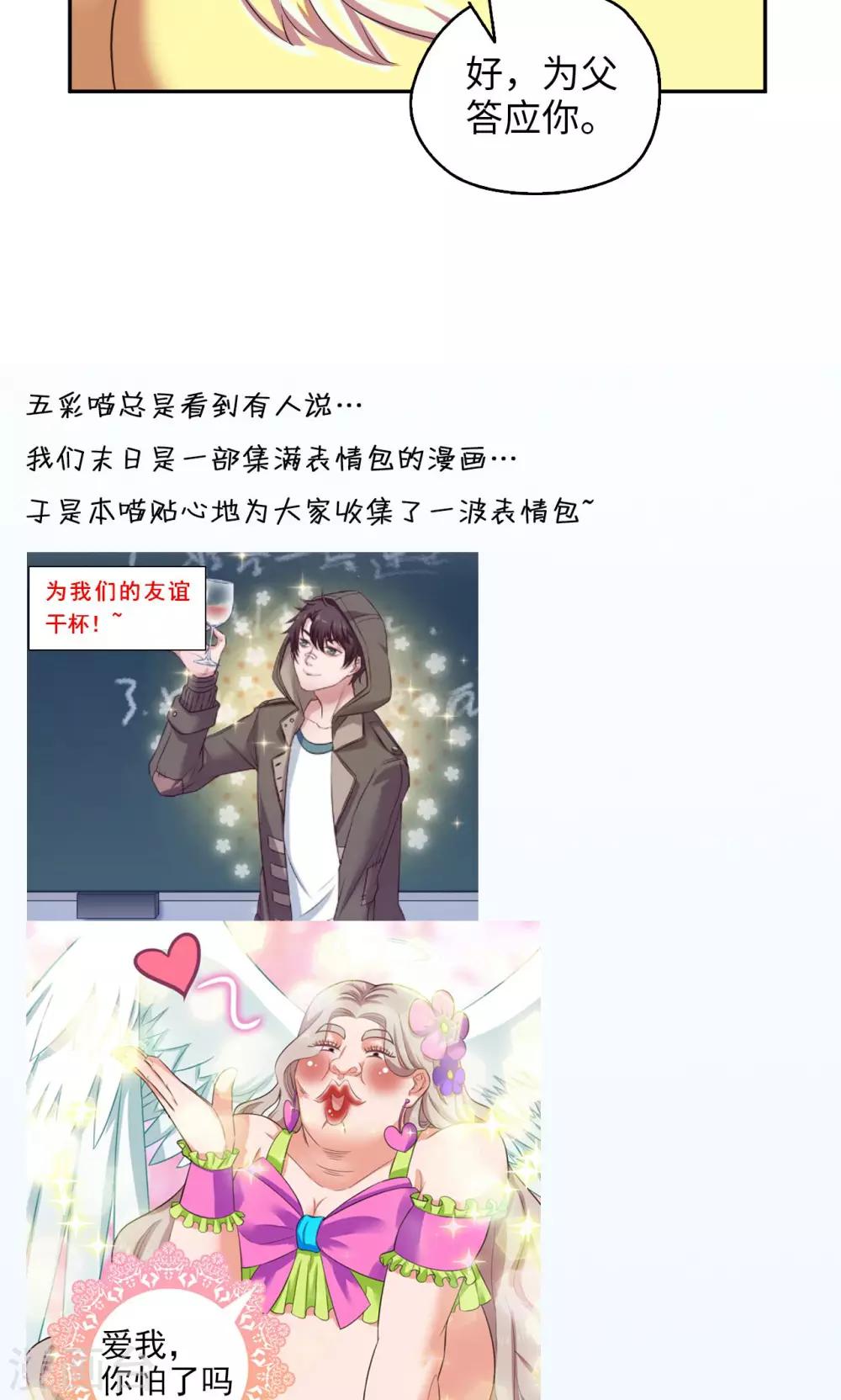 🍟末日超神激动队 第76话 间谍的特质 第21页